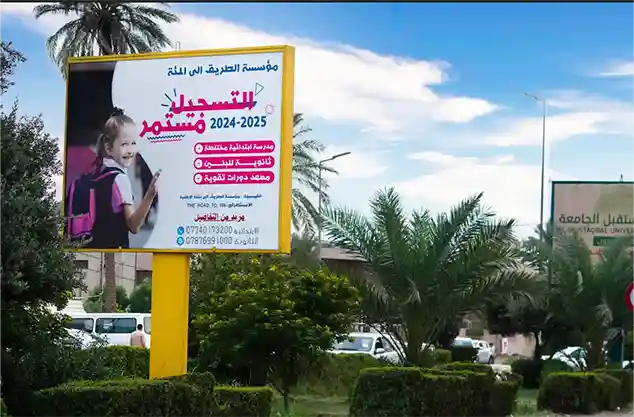 لوحات شركة الواضح على الطريق